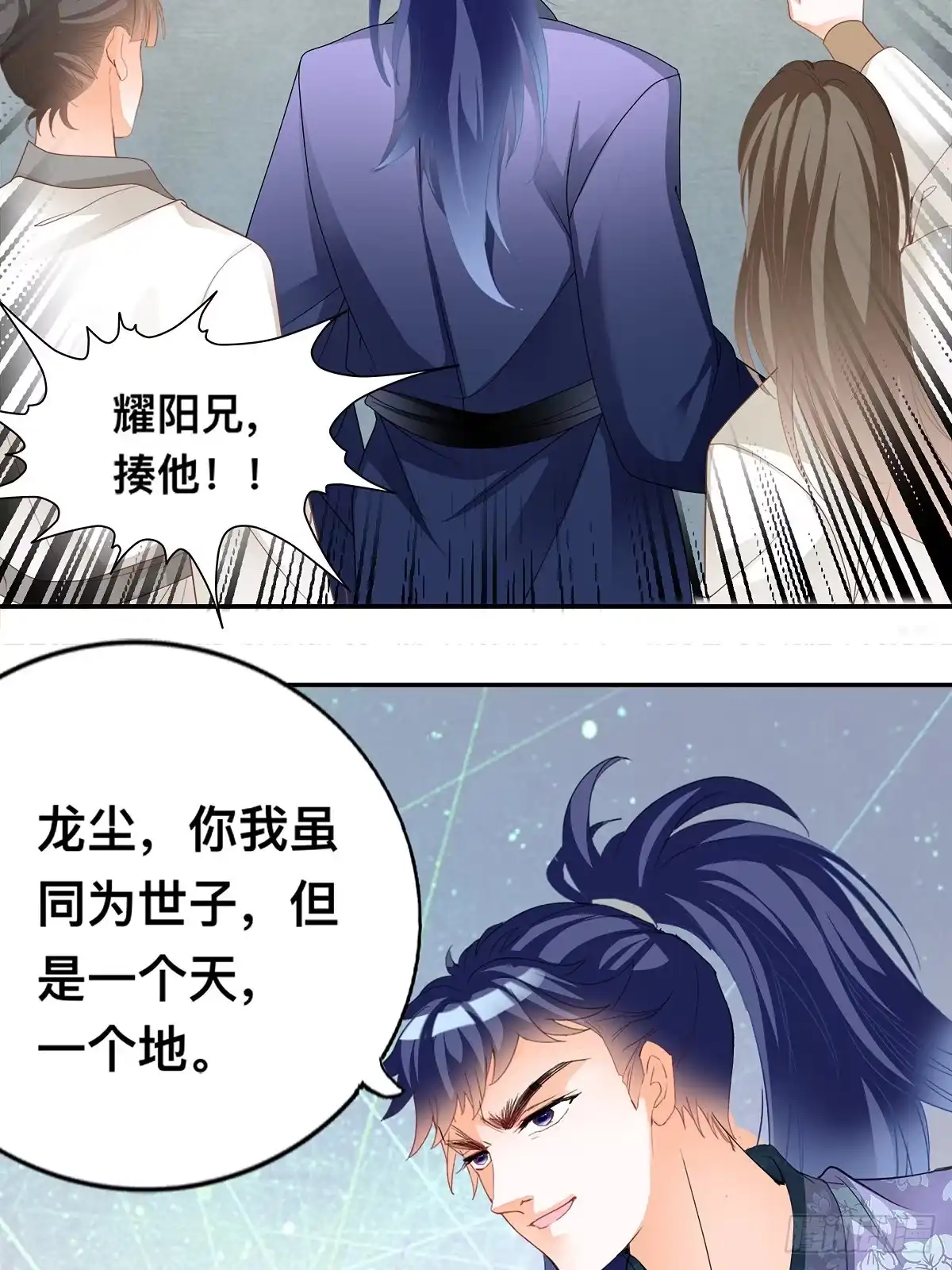 《九星霸体诀》出丑的周耀阳 第11页