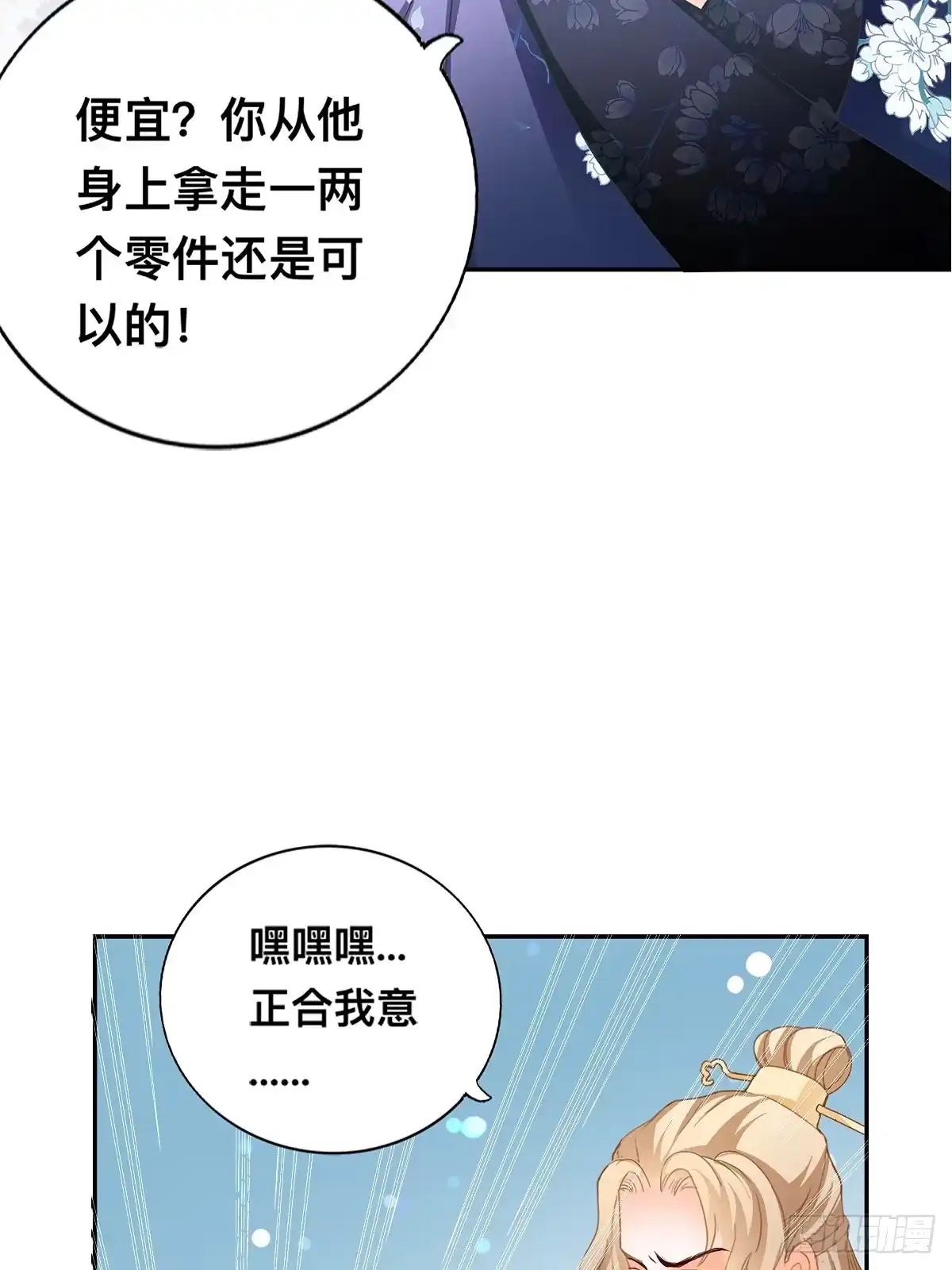 《九星霸体诀》出丑的周耀阳 第32页