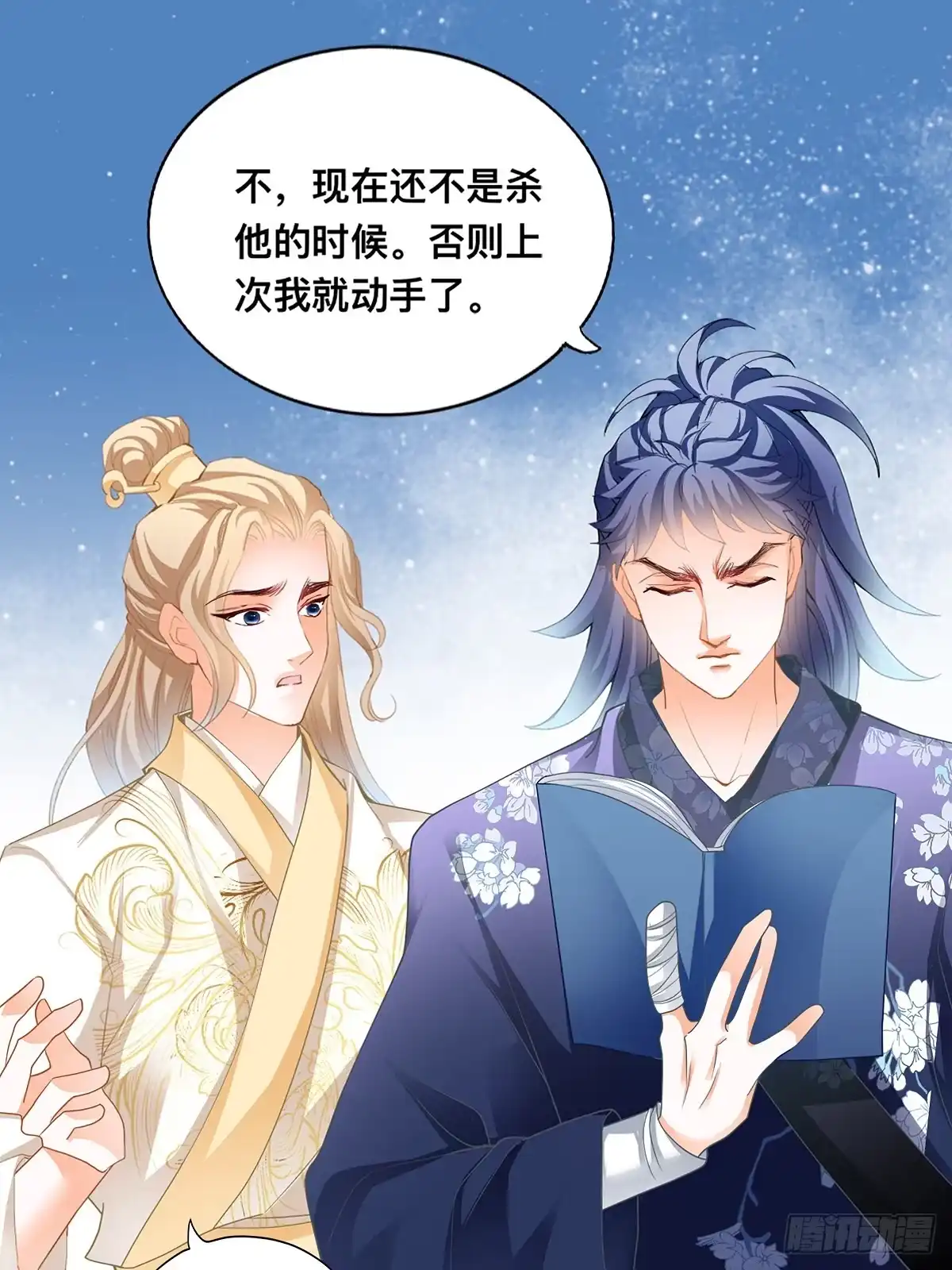 《九星霸体诀》出丑的周耀阳 第27页