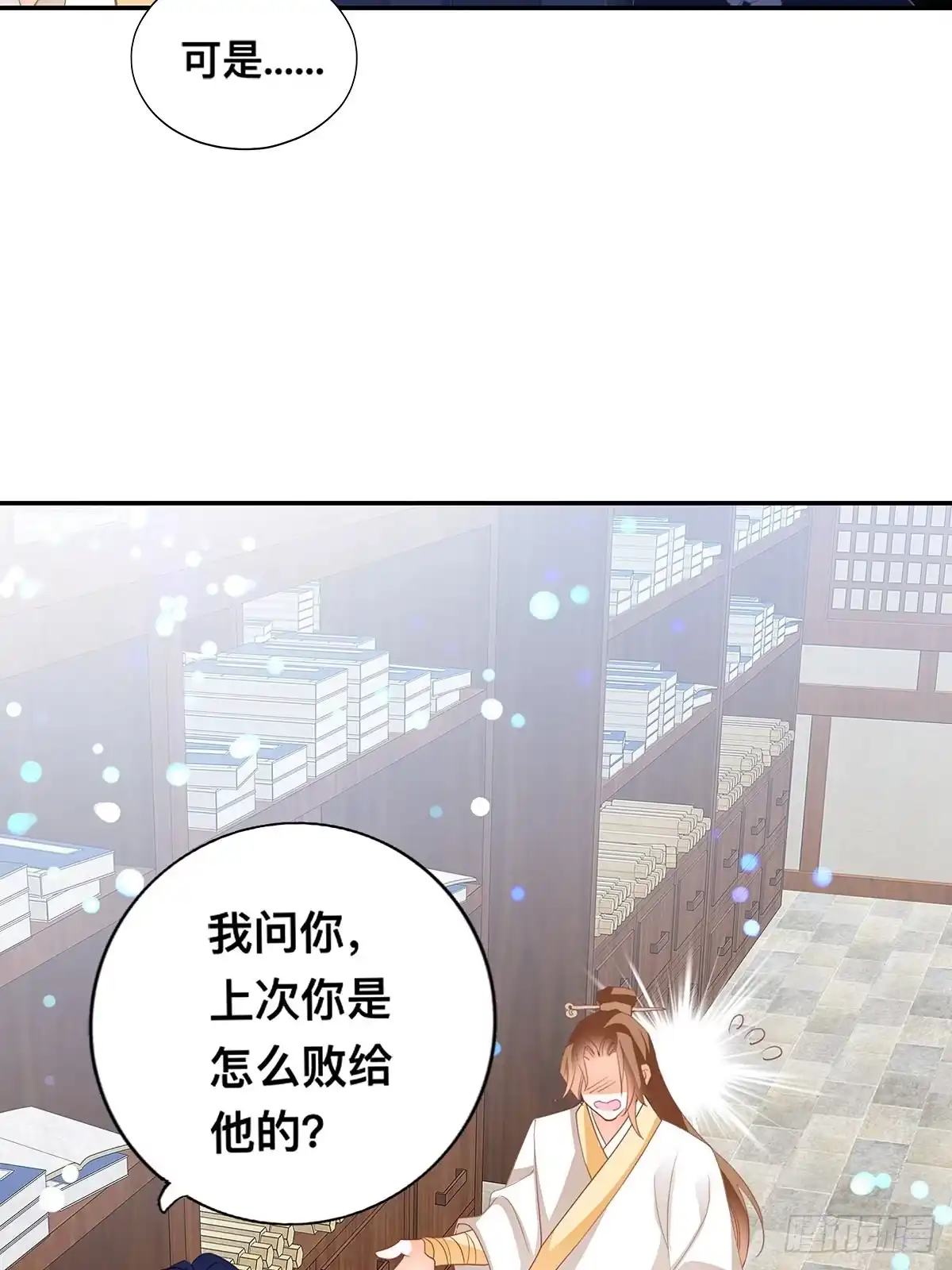 《九星霸体诀》出丑的周耀阳 第28页