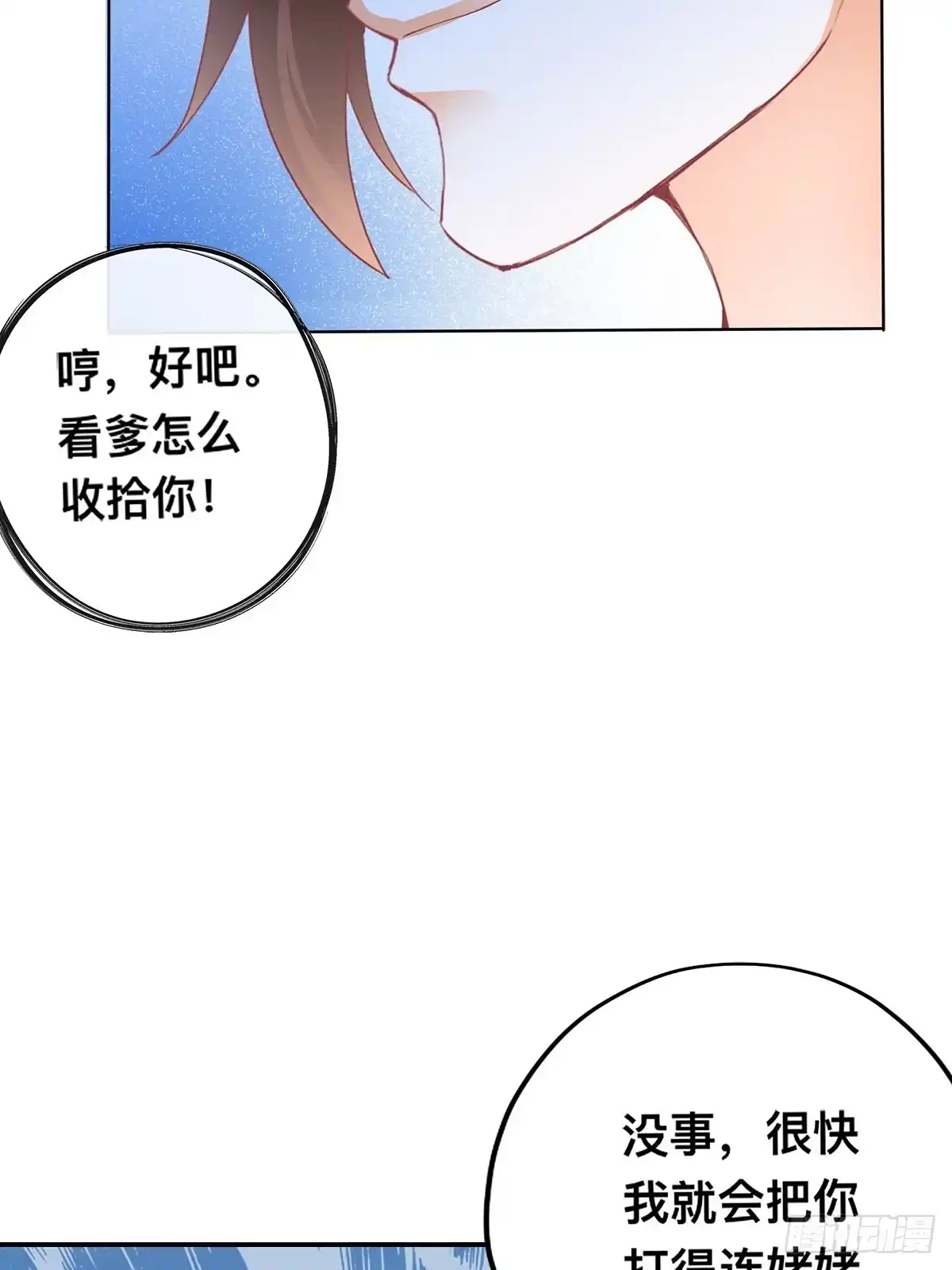 《九星霸体诀》出丑的周耀阳 第8页