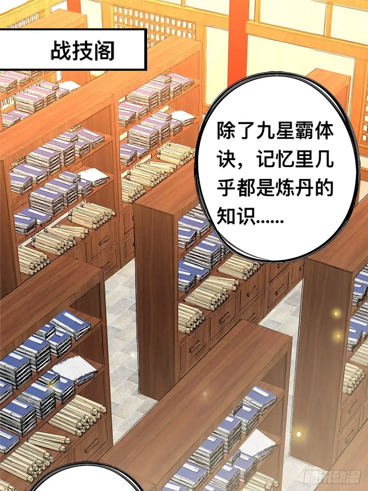 《九星霸体诀》牤牛拳 第3页