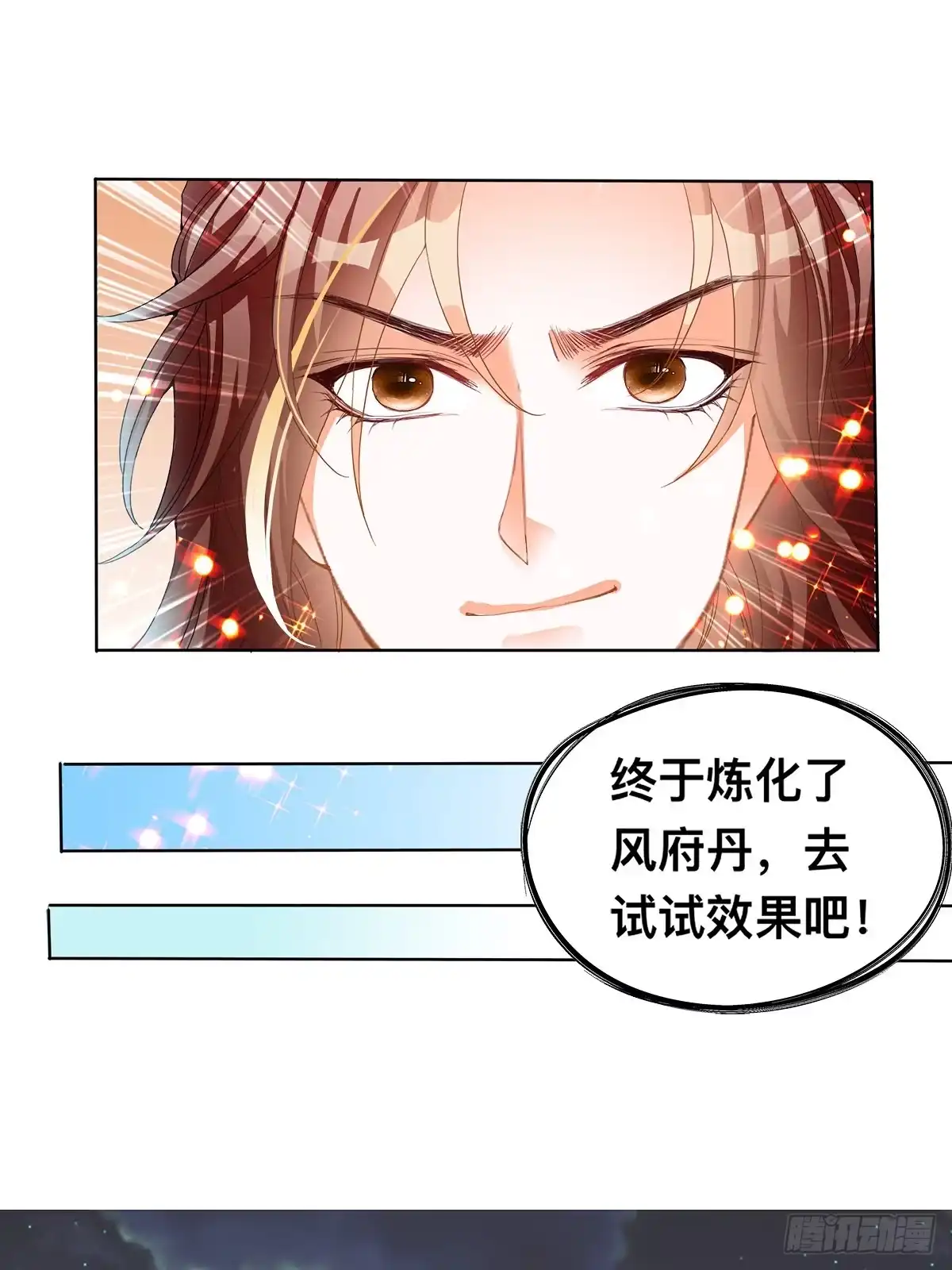 《九星霸体诀》牤牛拳 第34页