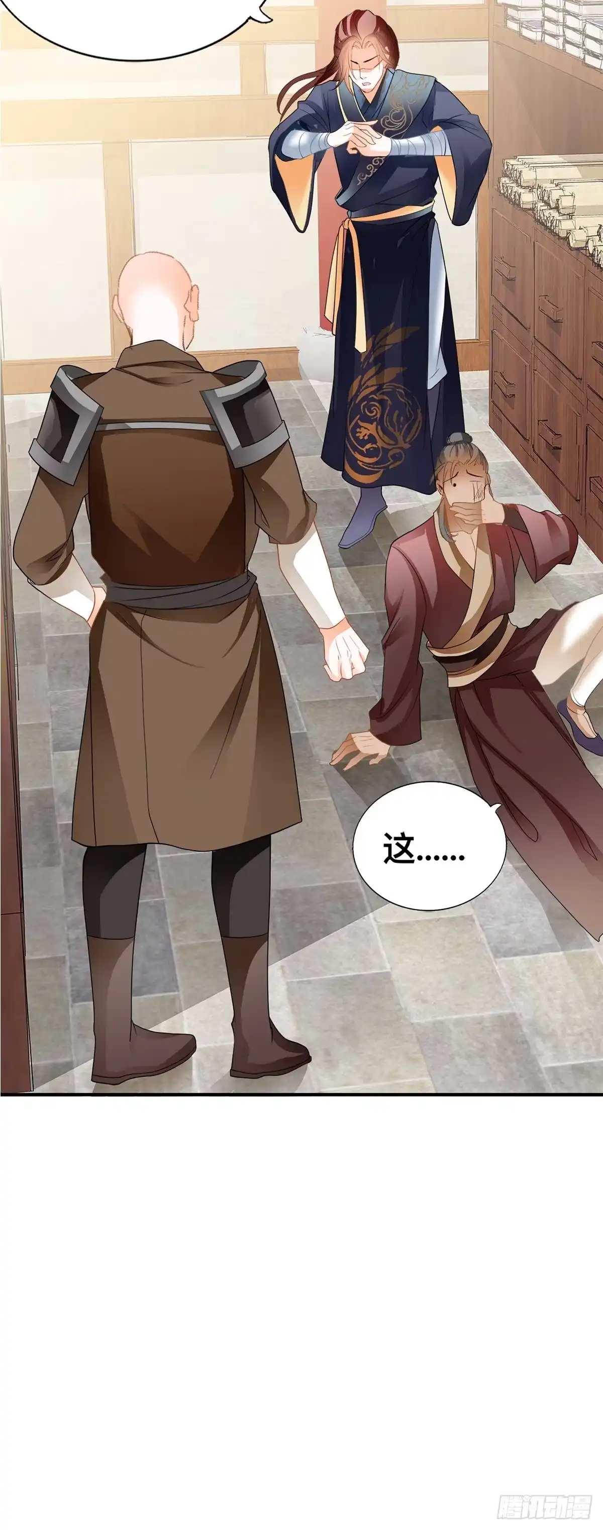 《九星霸体诀》牤牛拳 第17页
