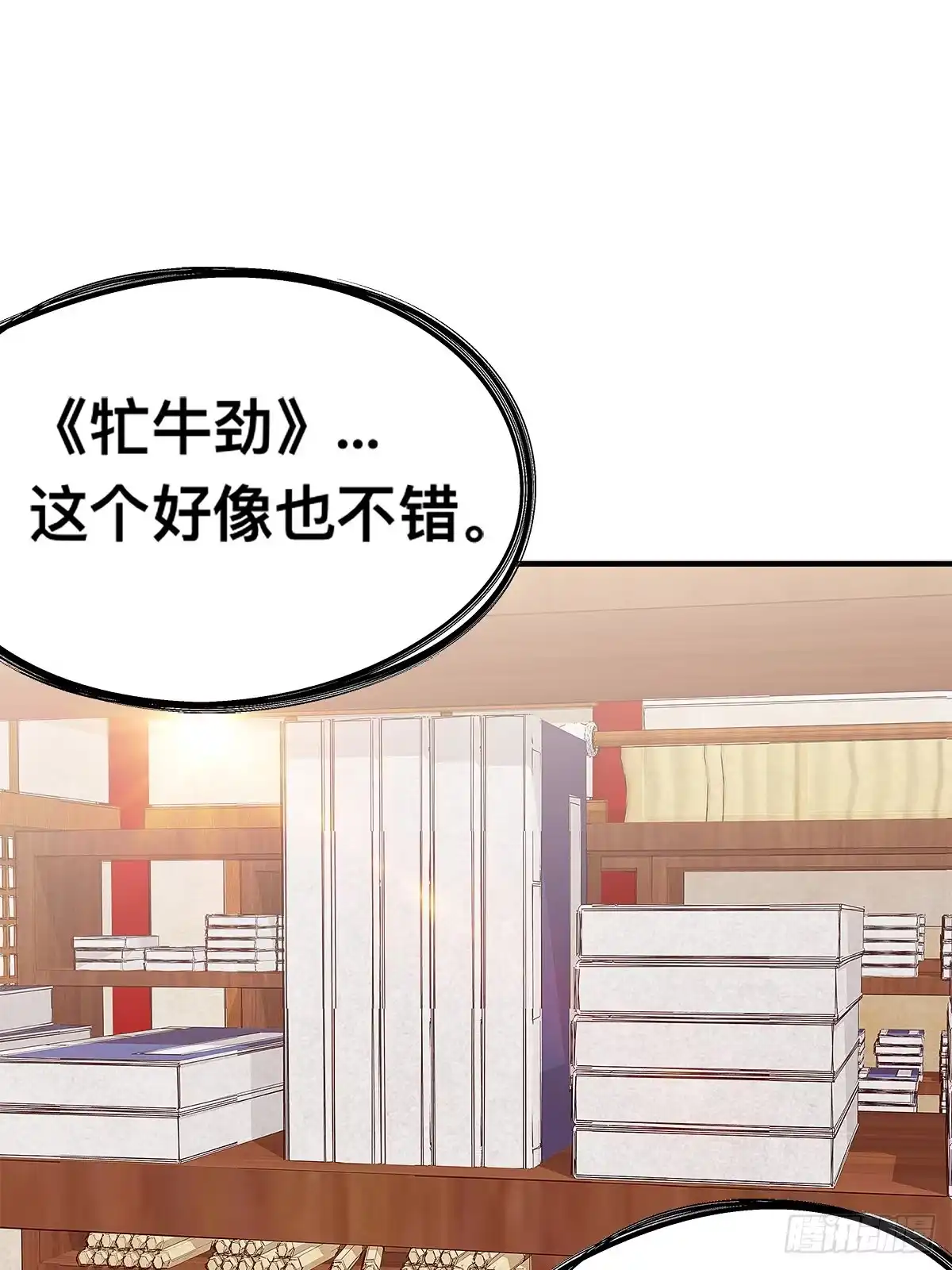 《九星霸体诀》牤牛拳 第25页