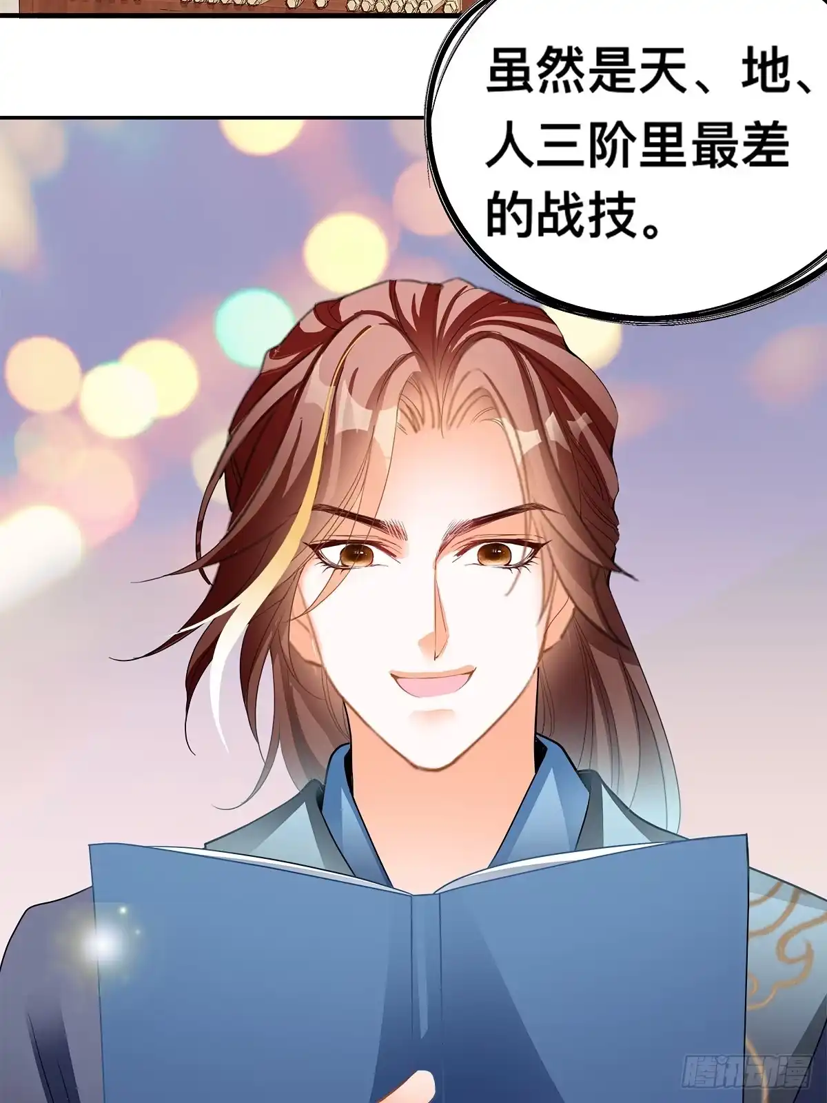 《九星霸体诀》牤牛拳 第26页