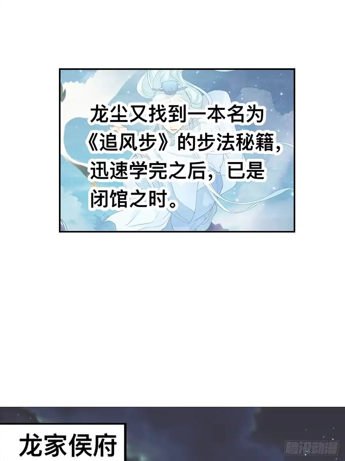 《九星霸体诀》牤牛拳 第29页