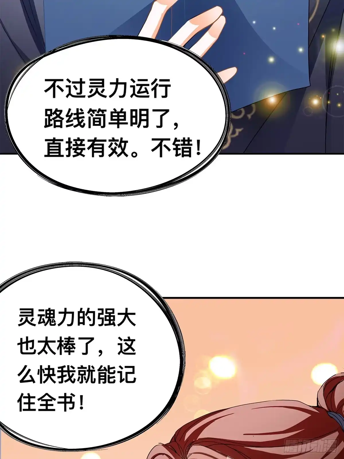 《九星霸体诀》牤牛拳 第27页