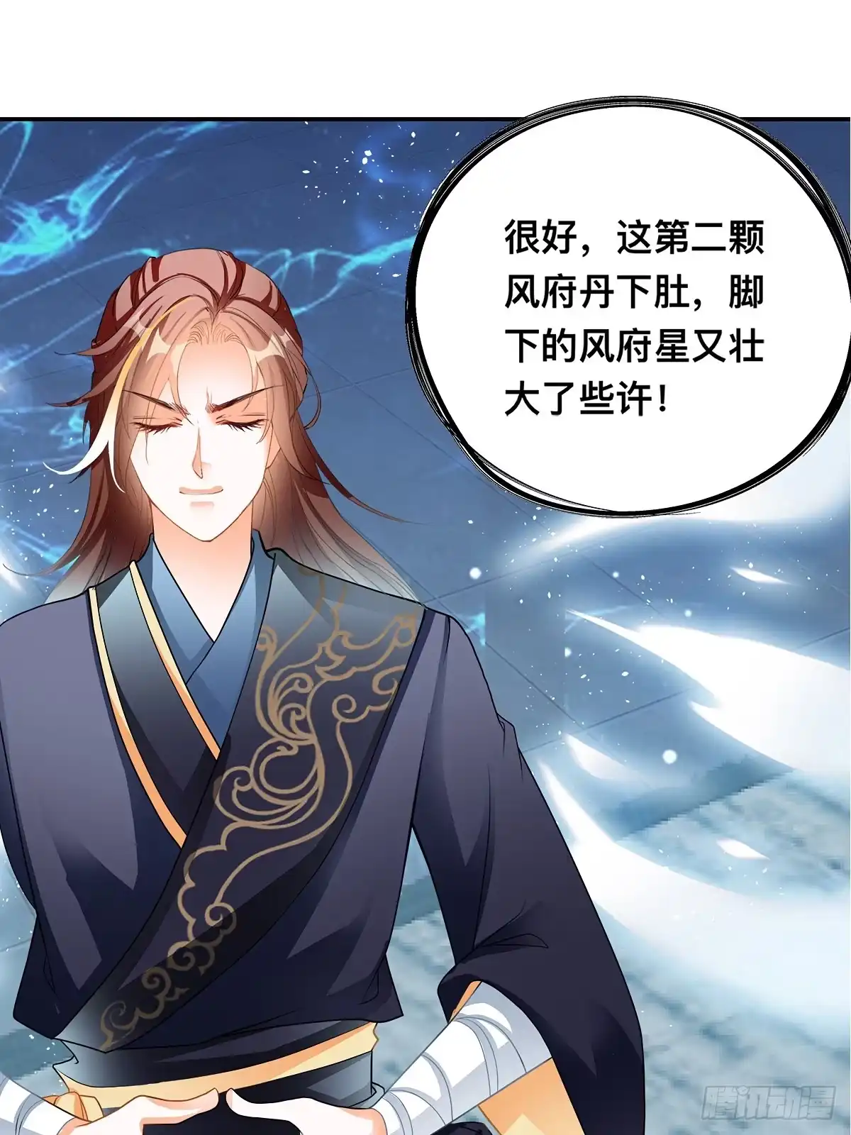 《九星霸体诀》牤牛拳 第31页