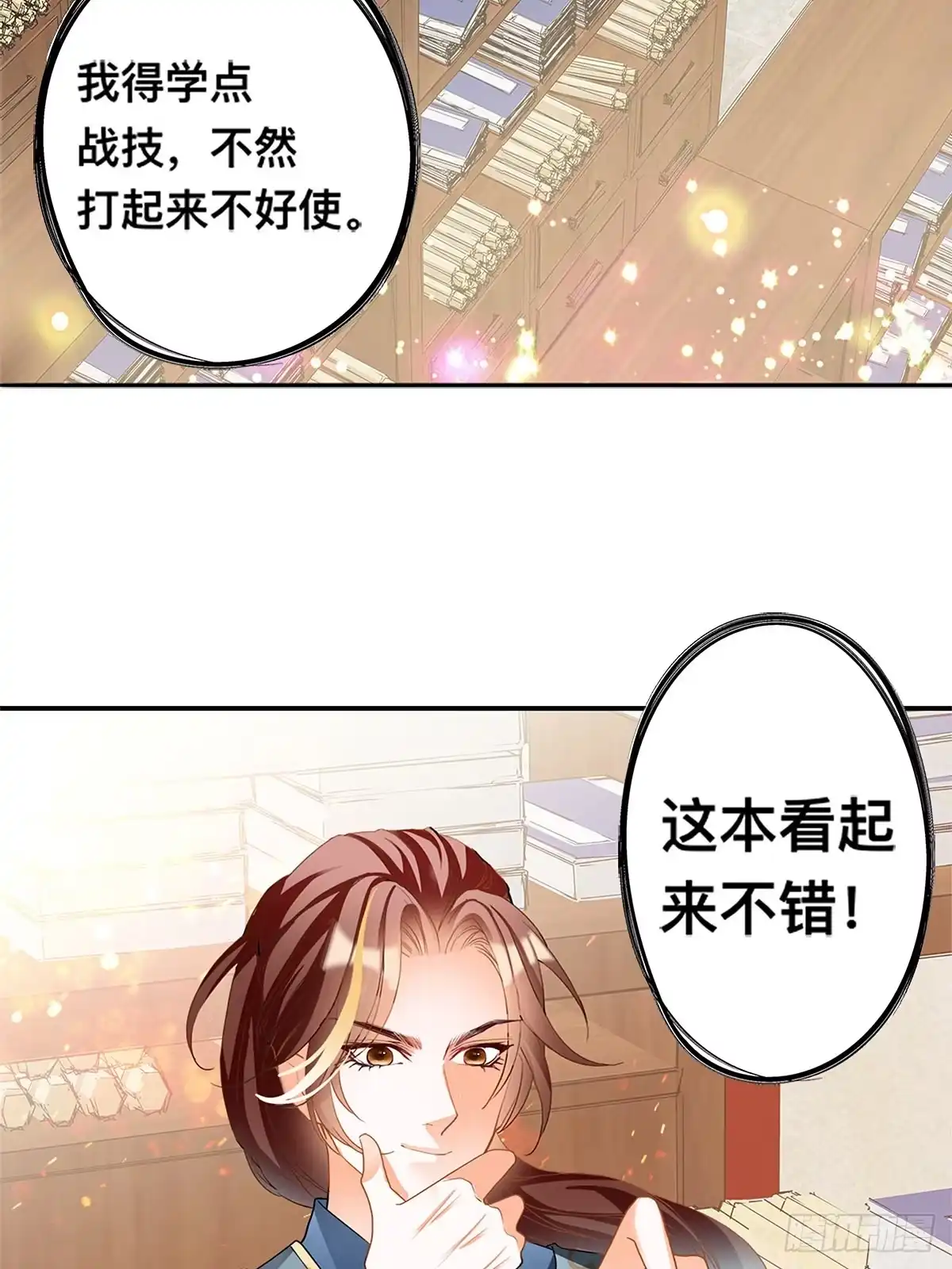 《九星霸体诀》牤牛拳 第4页