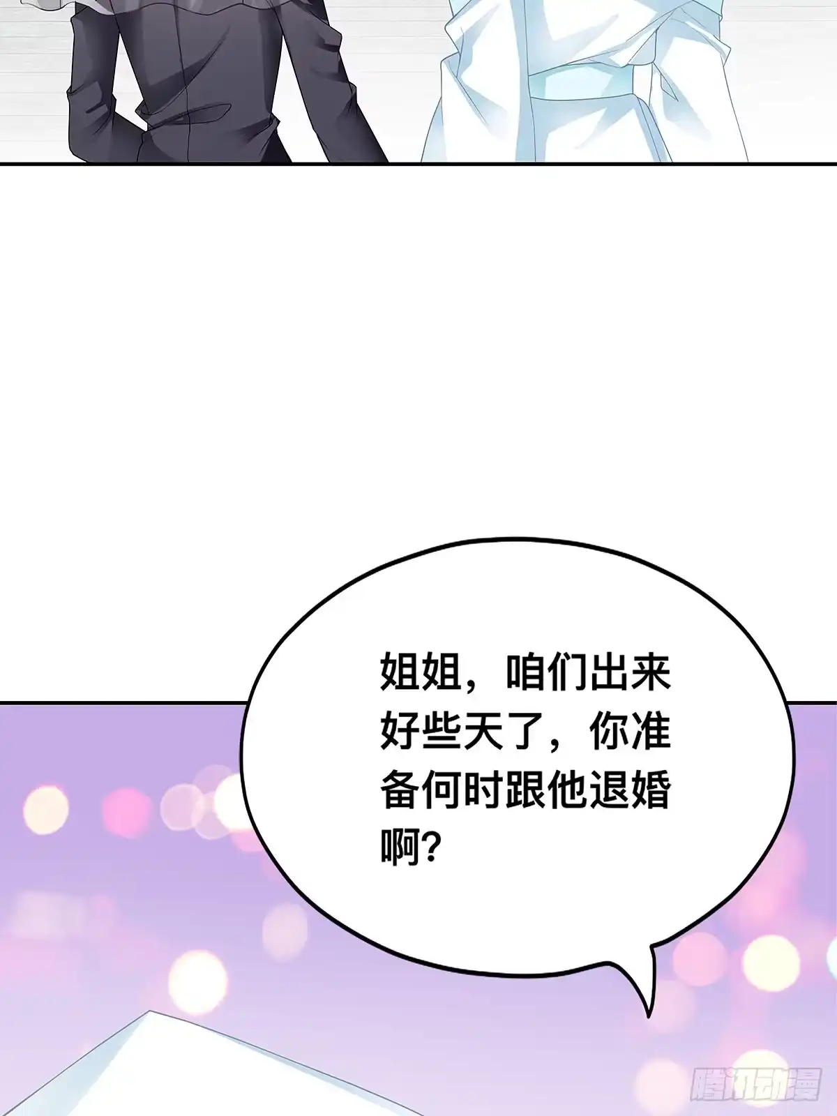 《九星霸体诀》一场绮梦 第41页