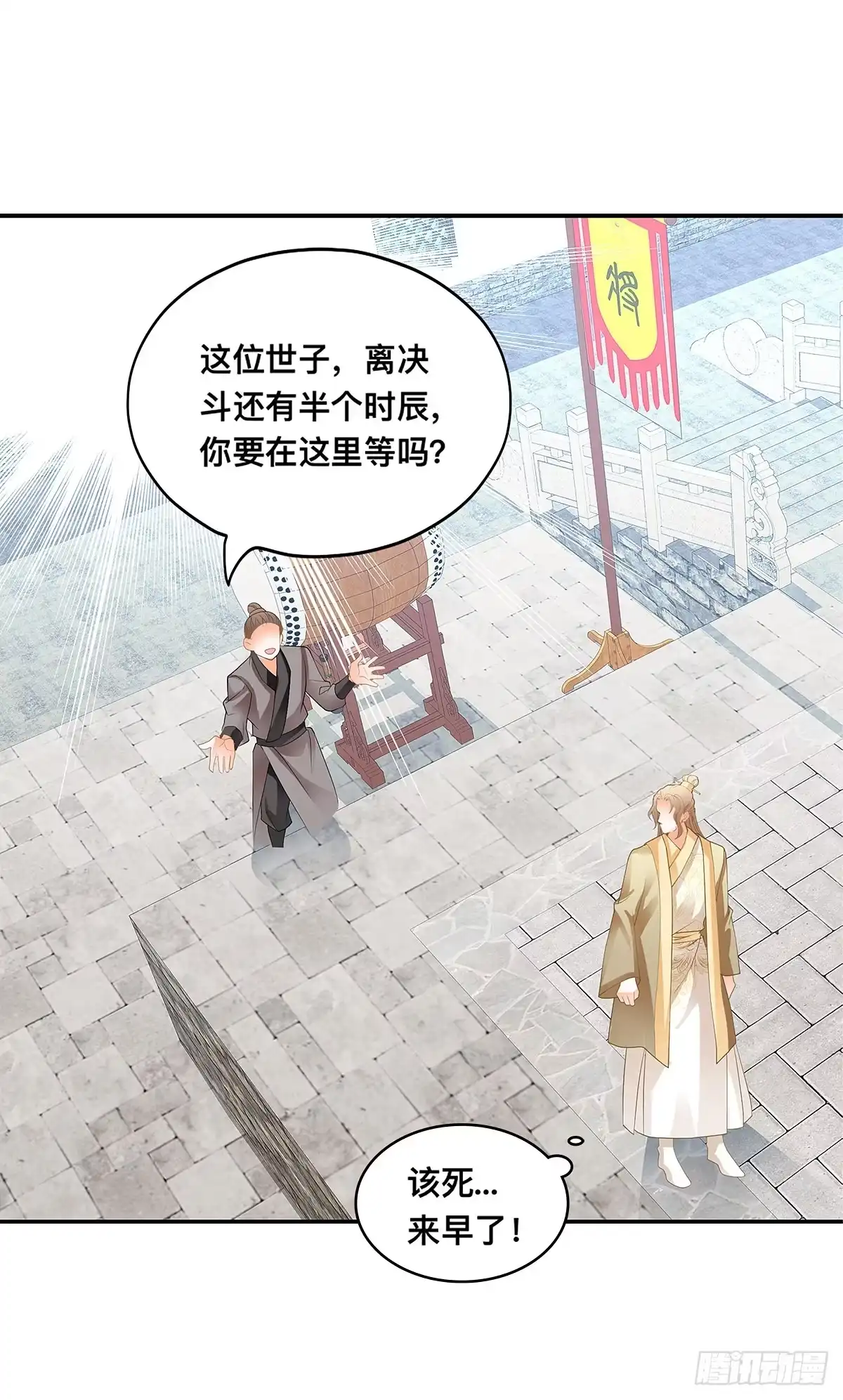 《九星霸体诀》一场绮梦 第37页
