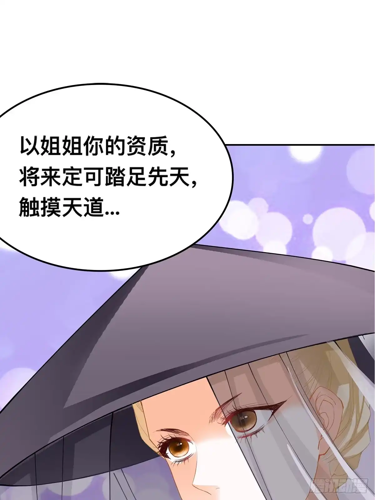 《九星霸体诀》一场绮梦 第43页