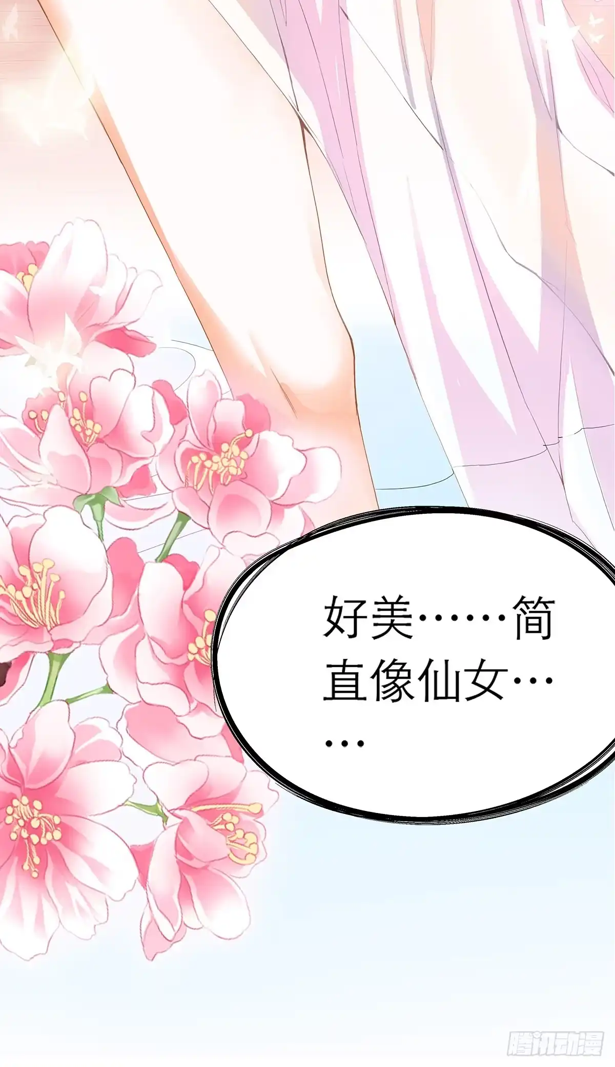 《九星霸体诀》一场绮梦 第9页