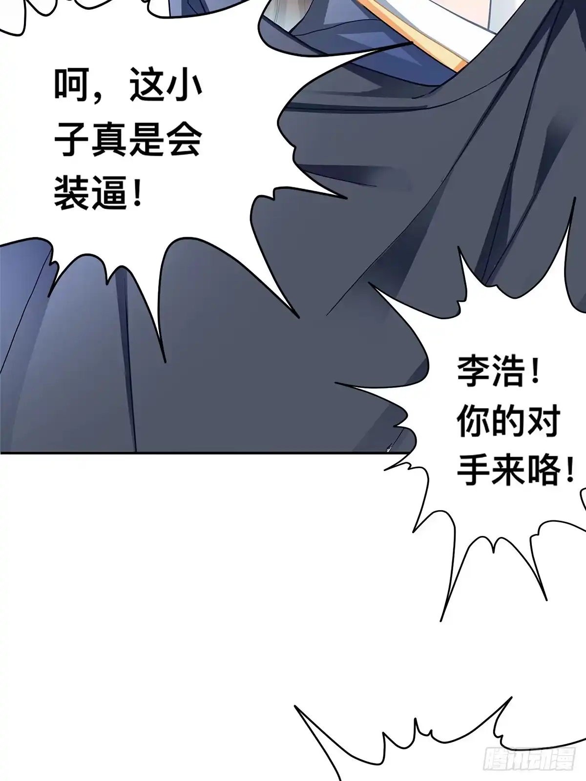 《九星霸体诀》一场绮梦 第49页