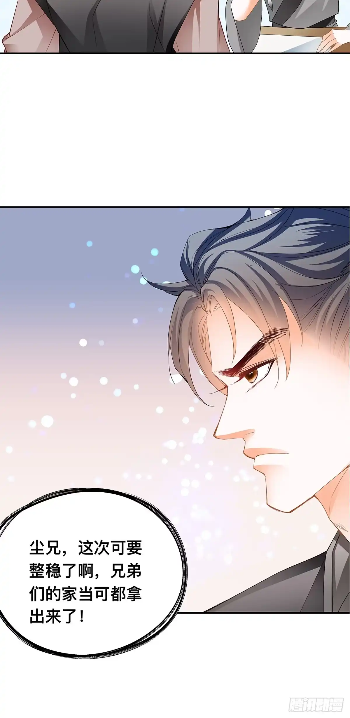 《九星霸体诀》一场绮梦 第32页