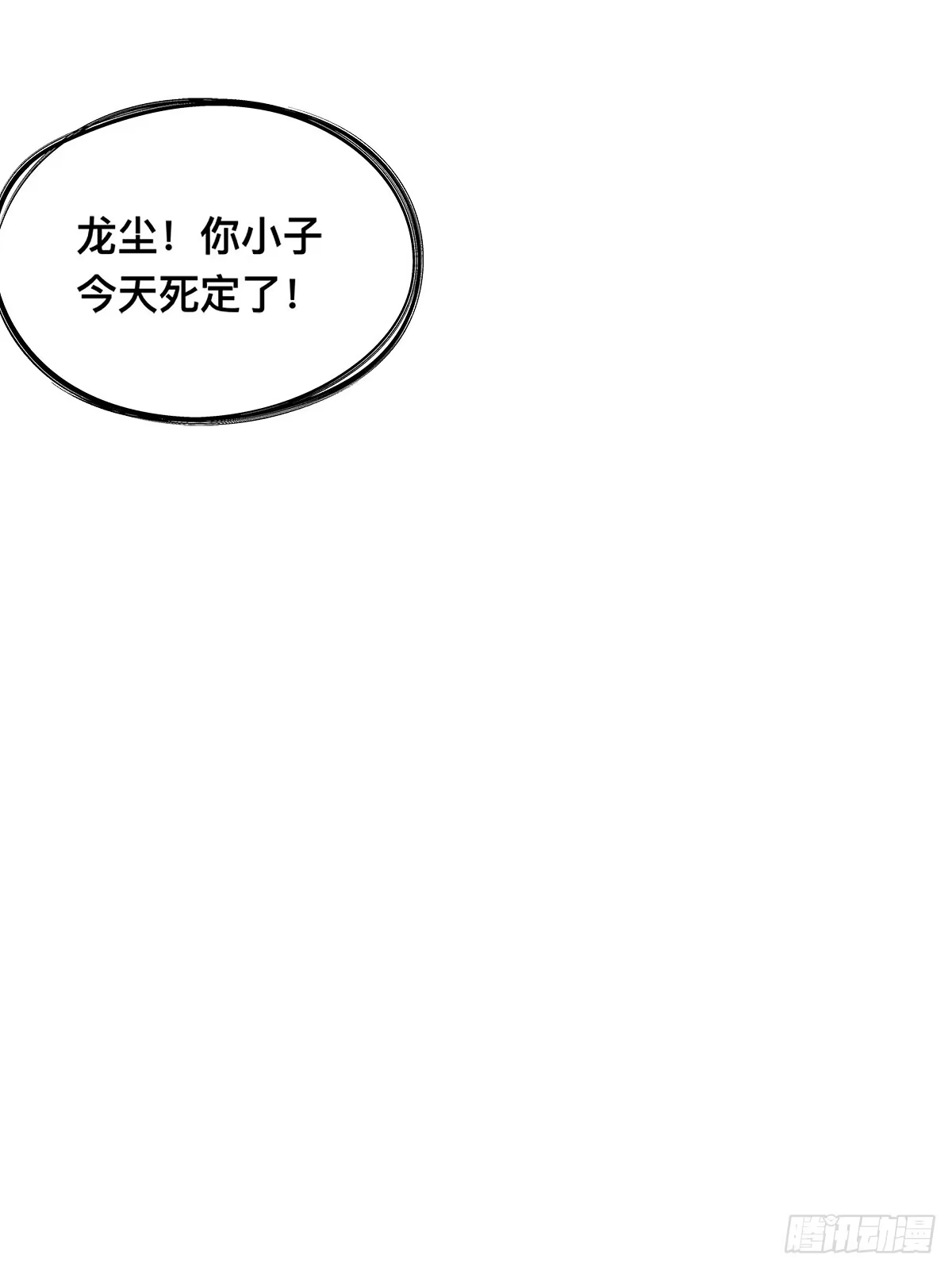 《九星霸体诀》一场绮梦 第36页