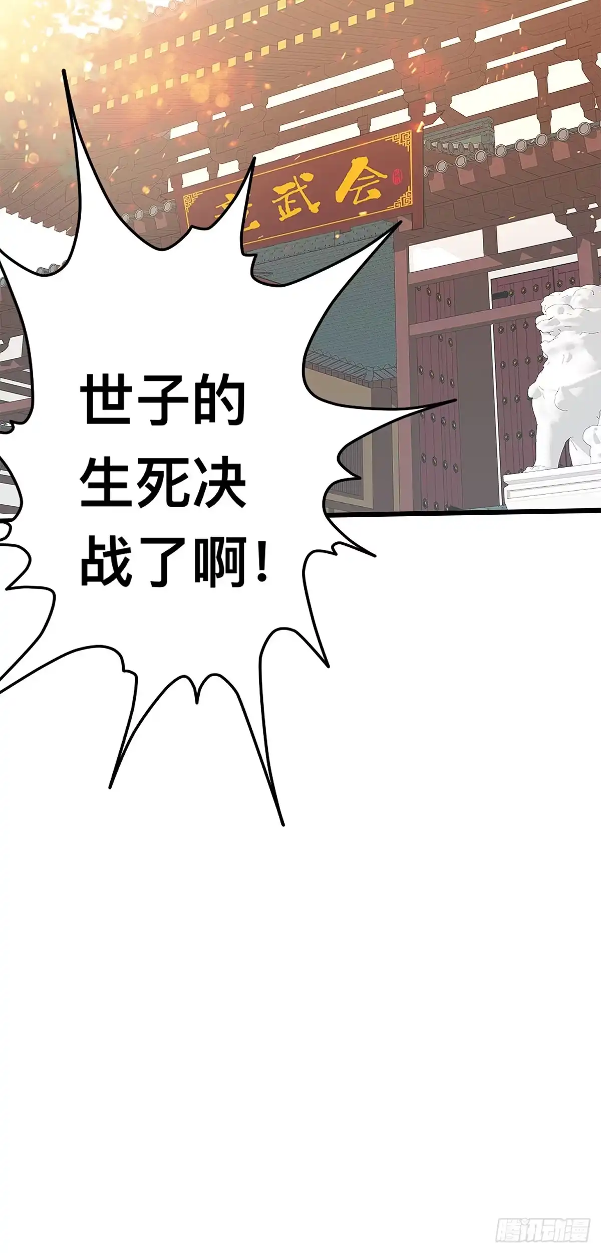 《九星霸体诀》一场绮梦 第26页