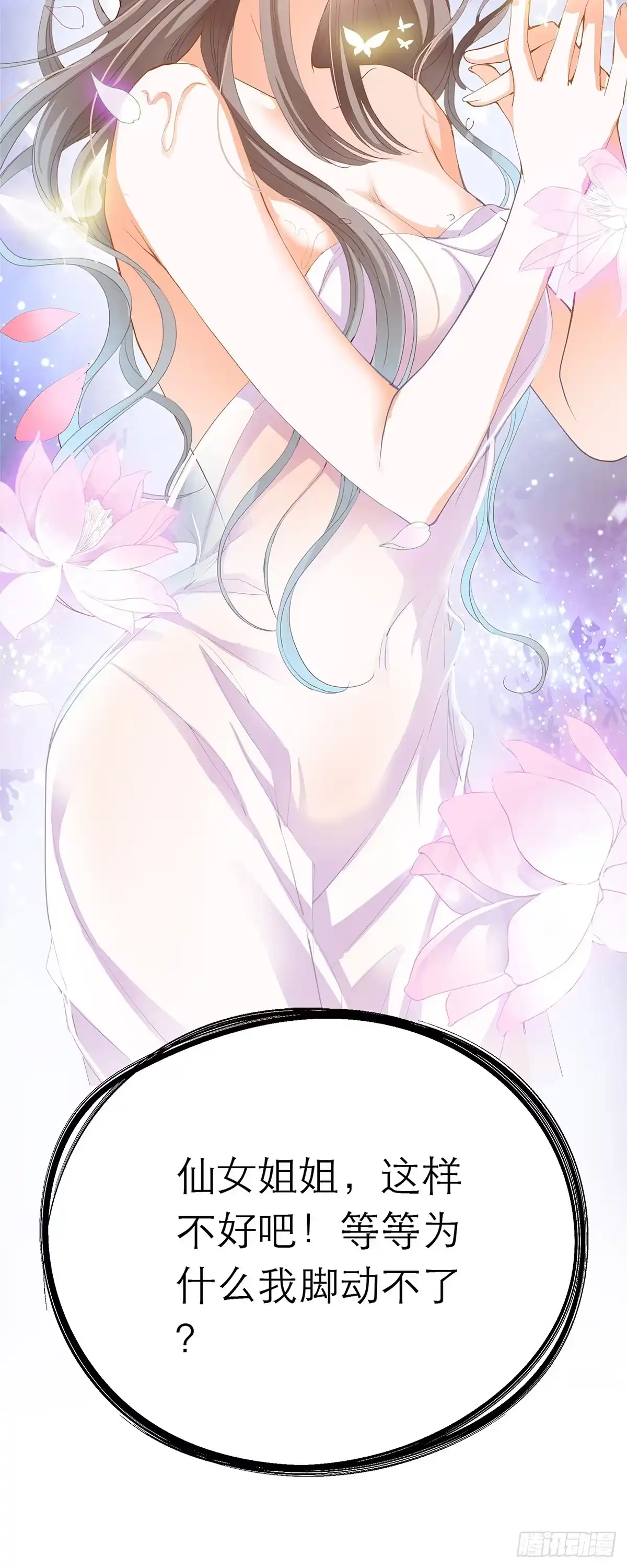 《九星霸体诀》一场绮梦 第16页