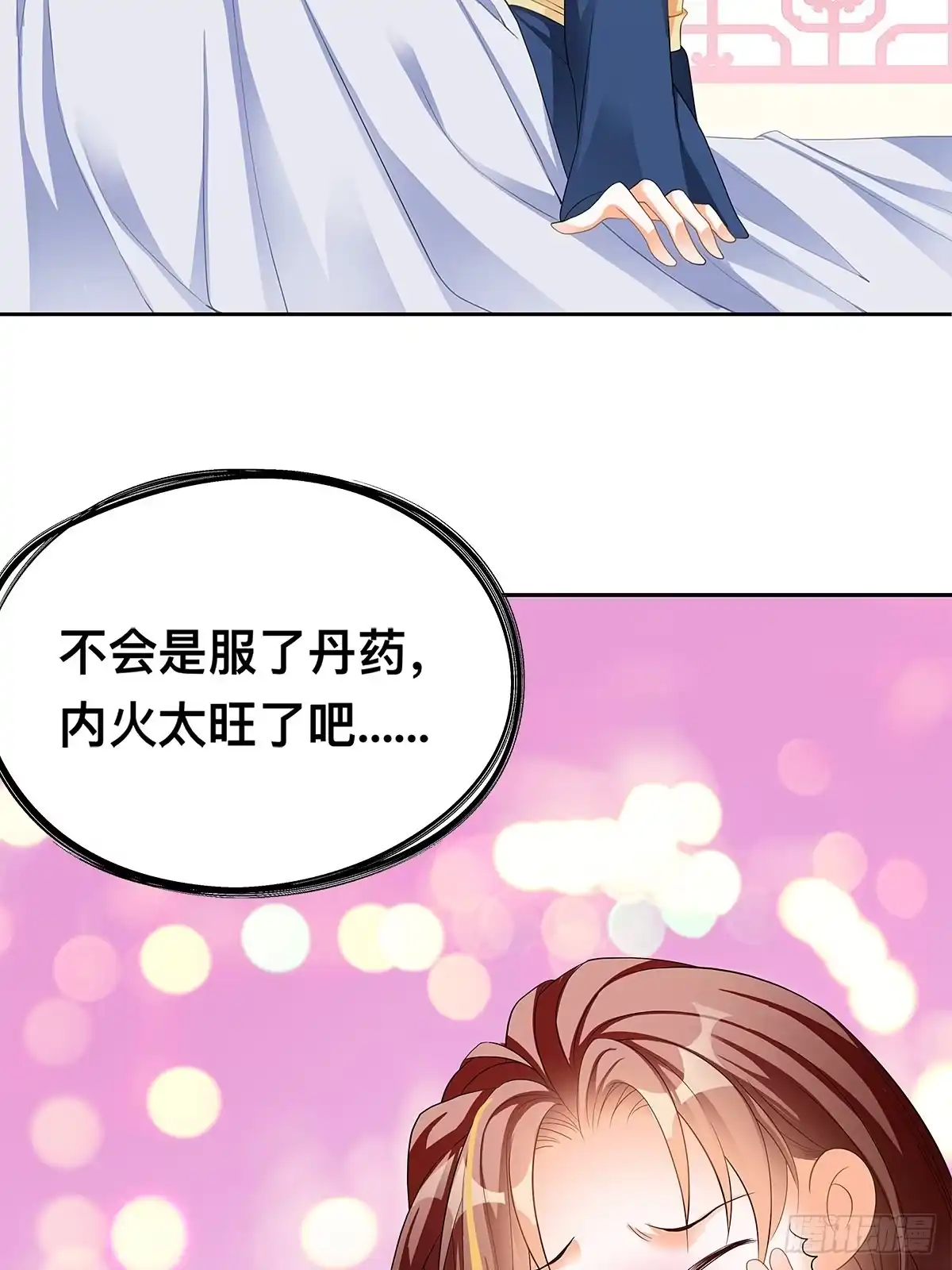《九星霸体诀》一场绮梦 第23页