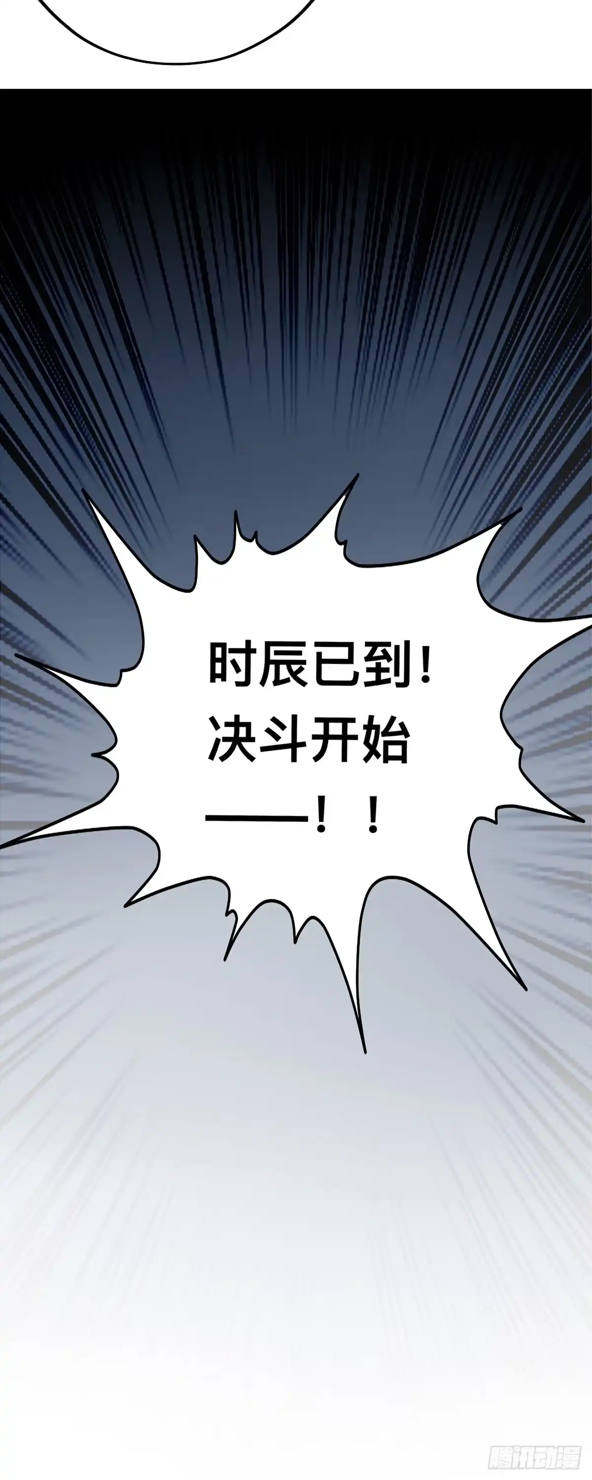 《九星霸体诀》一场绮梦 第57页