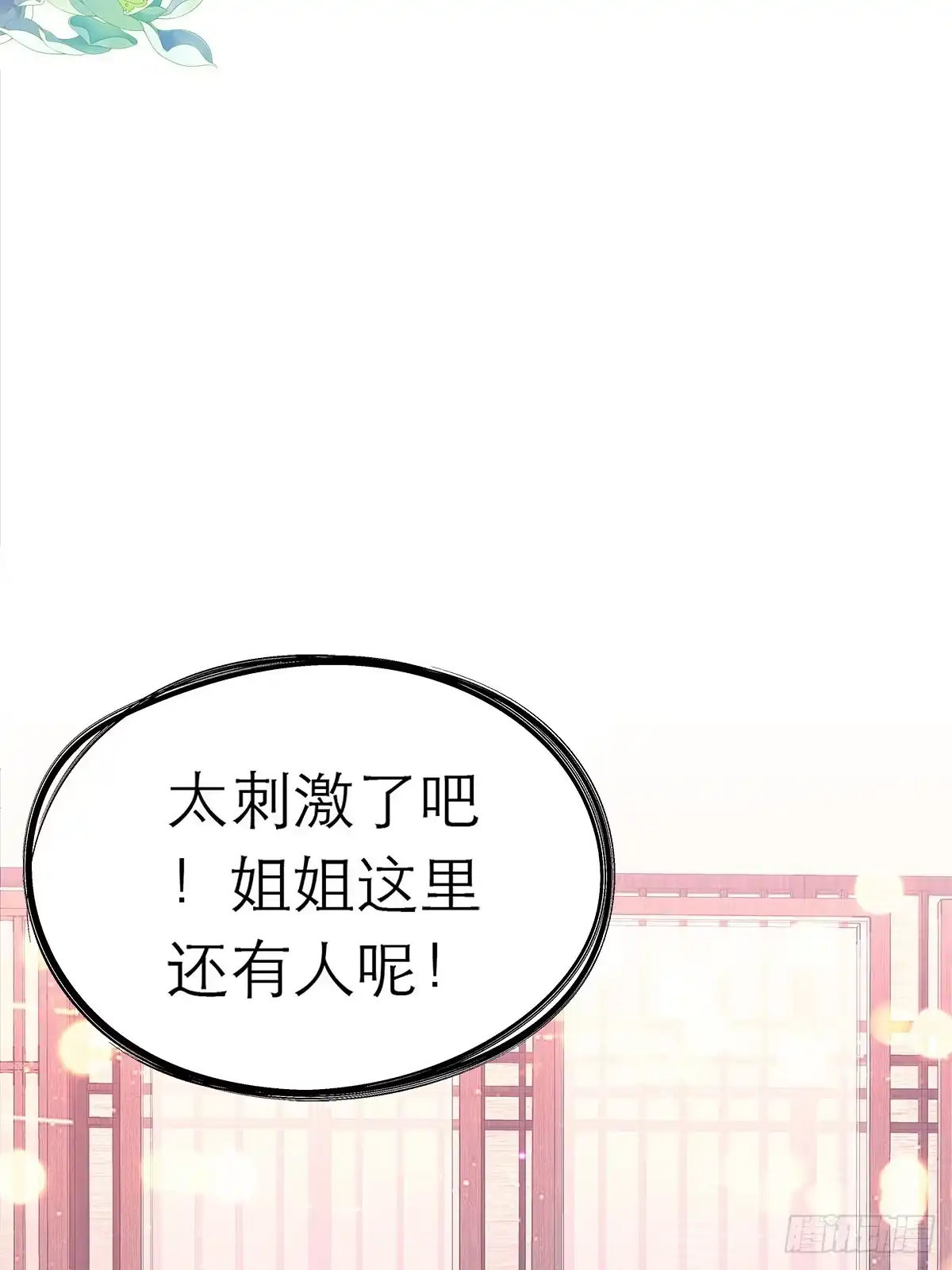 《九星霸体诀》一场绮梦 第12页