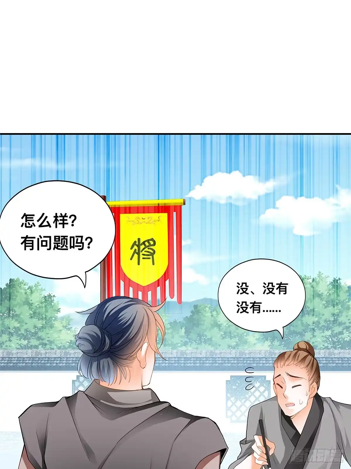 《九星霸体诀》一场绮梦 第31页