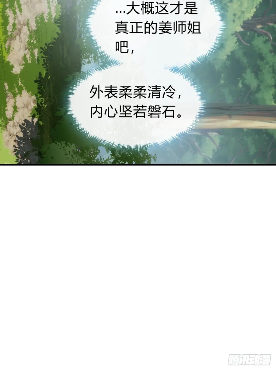 请公子斩妖 135话 稳赢 第83页
