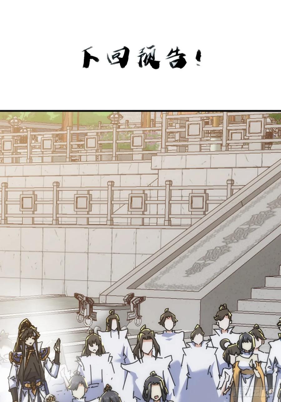 请公子斩妖 135话 稳赢 第84页