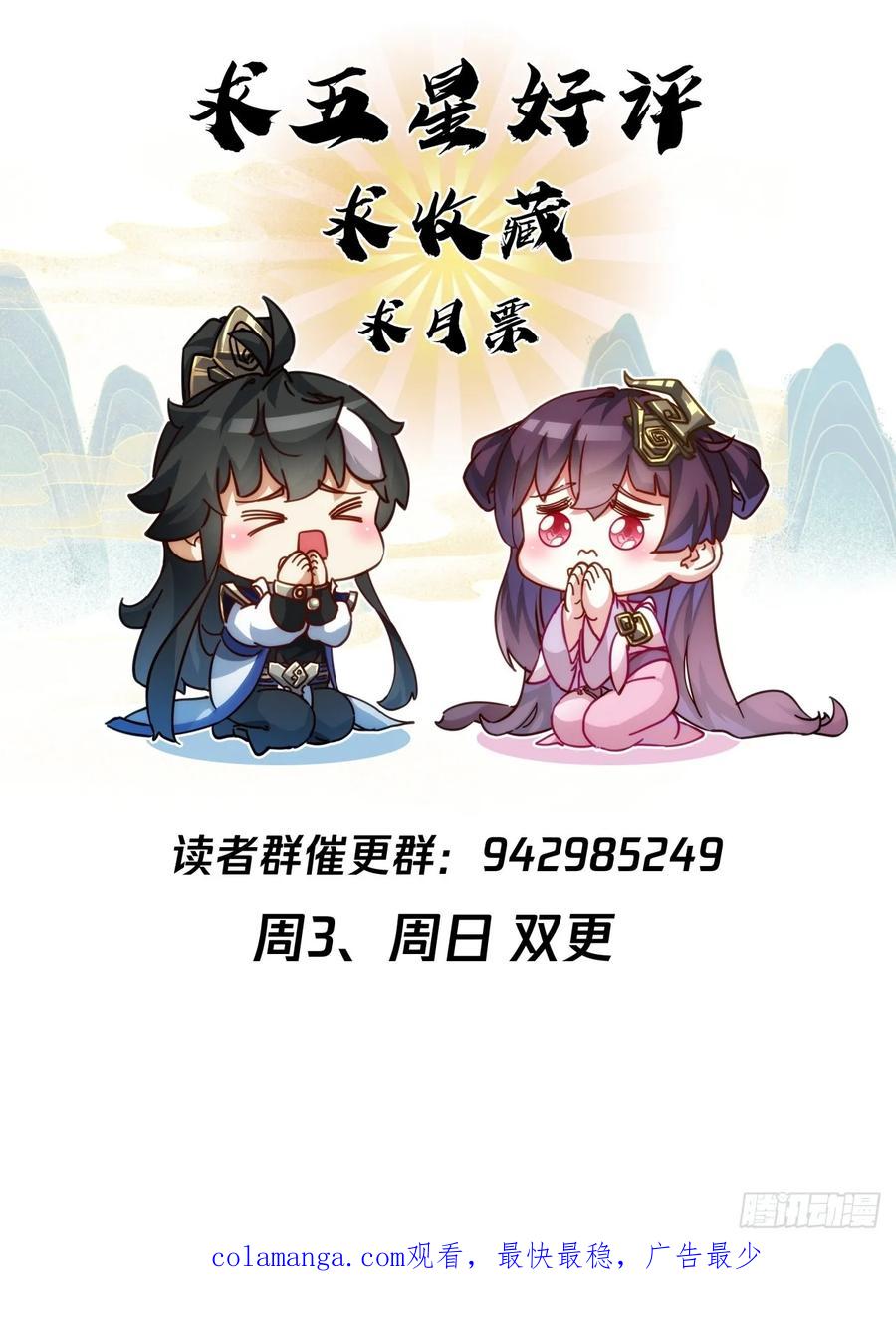 请公子斩妖 135话 稳赢 第86页