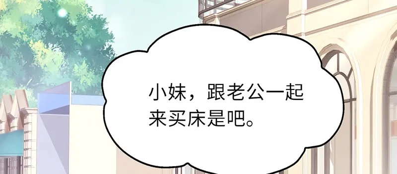 《就要宠坏你》第1话我闪婚了 第64页