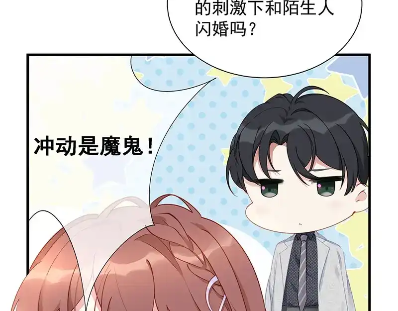 《就要宠坏你》第1话我闪婚了 第31页