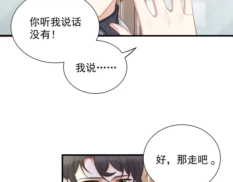 《就要宠坏你》第1话我闪婚了 第57页