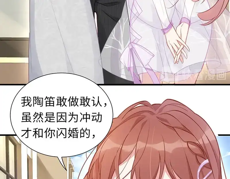 《就要宠坏你》第1话我闪婚了 第53页