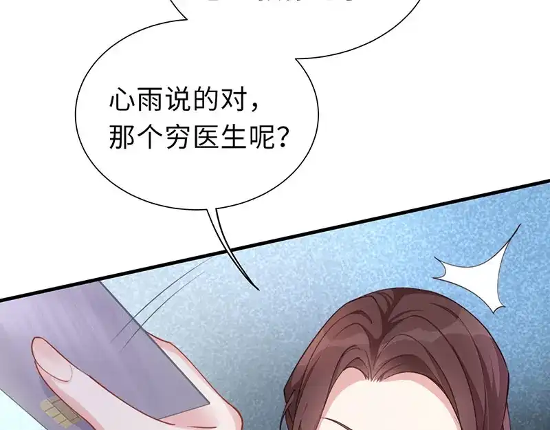 《就要宠坏你》第1话我闪婚了 第90页