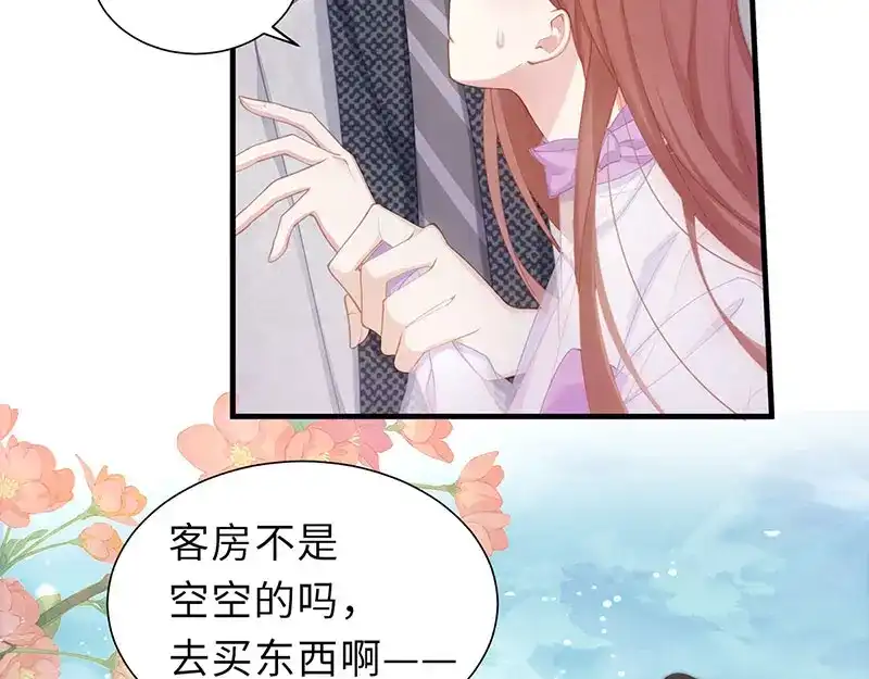 《就要宠坏你》第1话我闪婚了 第59页