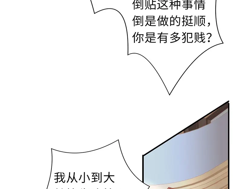 《就要宠坏你》第1话我闪婚了 第95页