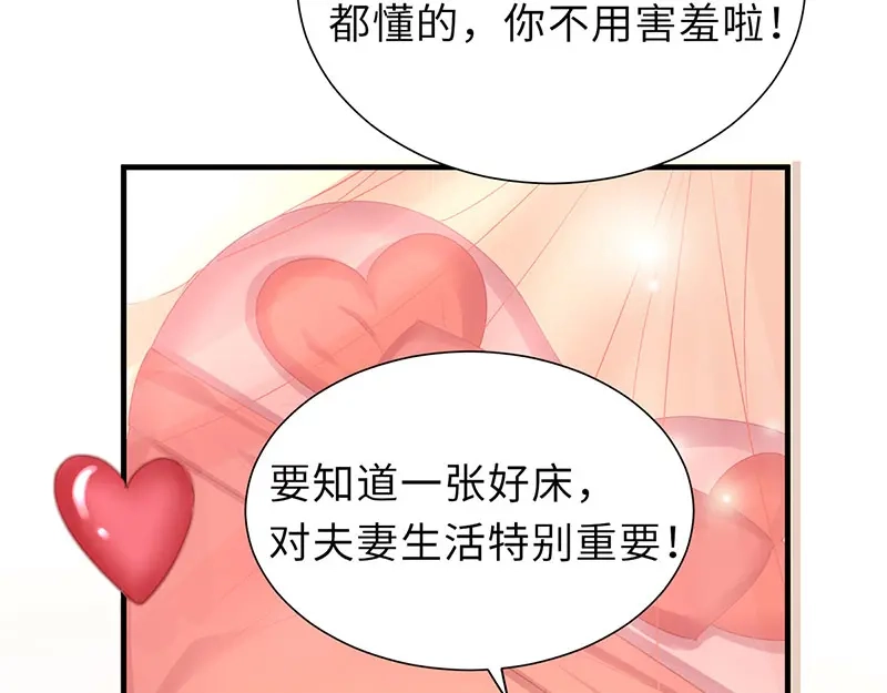《就要宠坏你》第1话我闪婚了 第69页