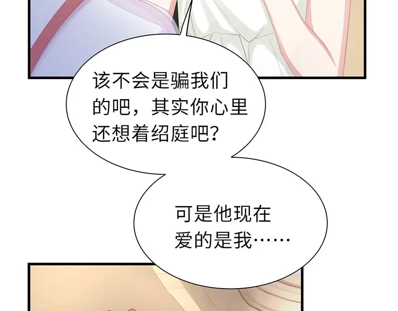 《就要宠坏你》第1话我闪婚了 第86页