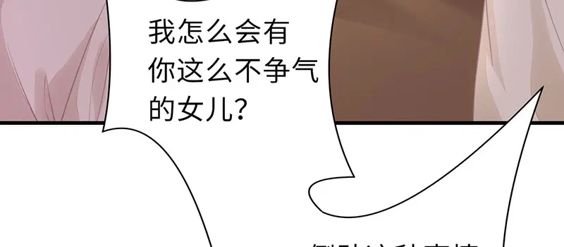 《就要宠坏你》第1话我闪婚了 第94页