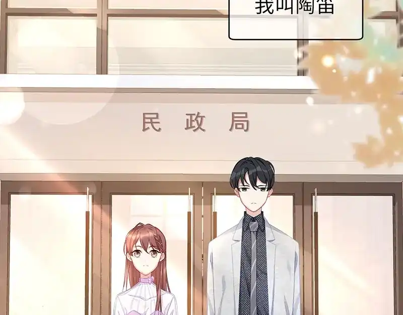 《就要宠坏你》第1话我闪婚了 第25页