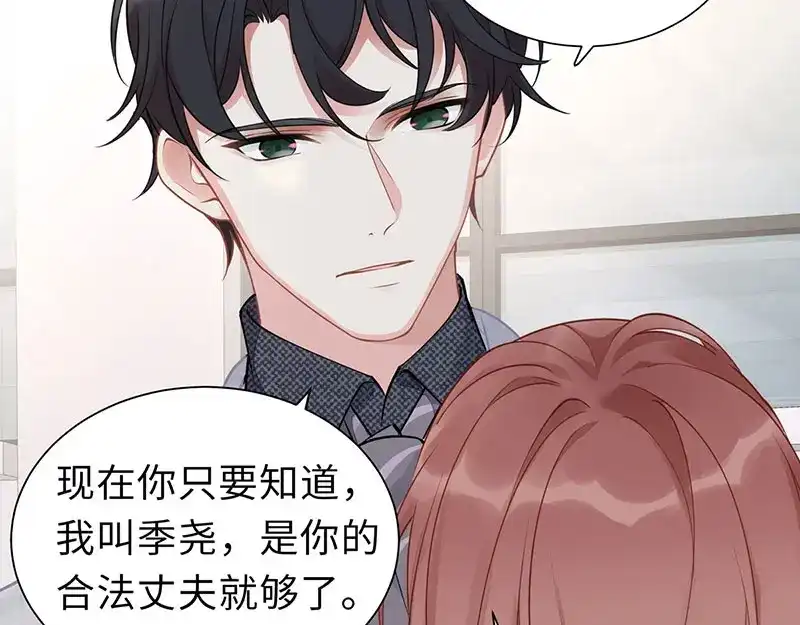 《就要宠坏你》第1话我闪婚了 第37页