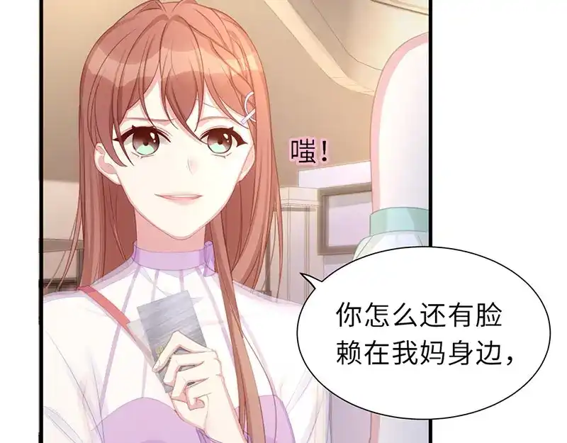 《就要宠坏你》第1话我闪婚了 第87页