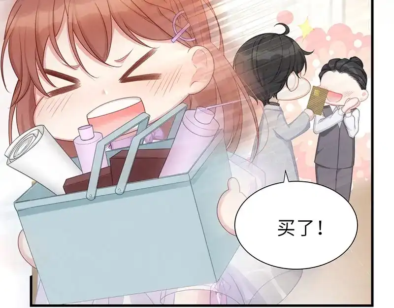 《就要宠坏你》第1话我闪婚了 第77页