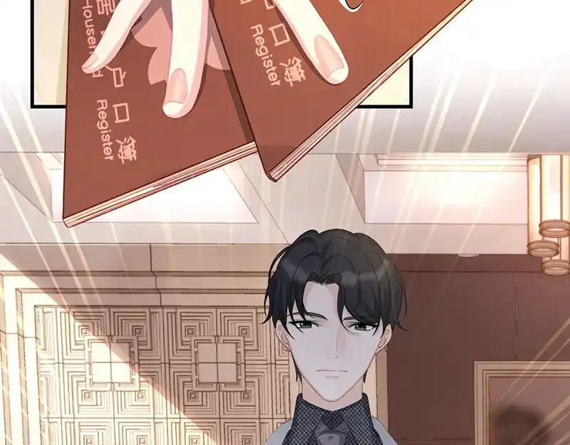 《就要宠坏你》第1话我闪婚了 第4页