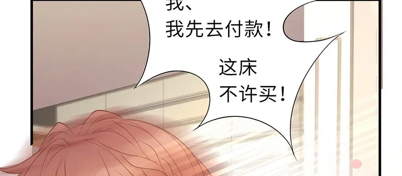 《就要宠坏你》第1话我闪婚了 第76页