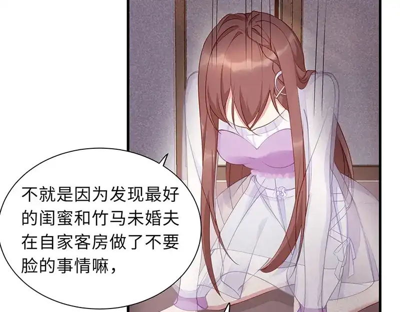 《就要宠坏你》第1话我闪婚了 第29页