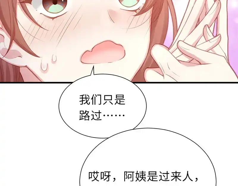 《就要宠坏你》第1话我闪婚了 第68页