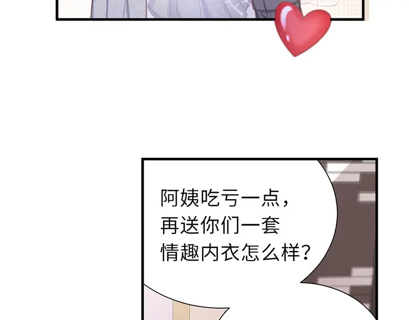 《就要宠坏你》第1话我闪婚了 第71页