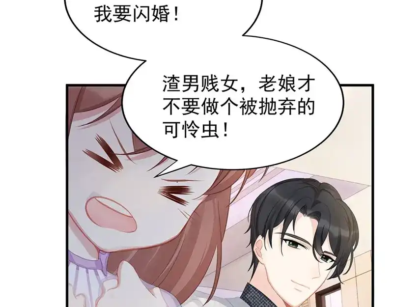 《就要宠坏你》第1话我闪婚了 第8页